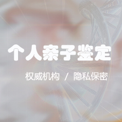 宜宾DNA鉴定多久出结果，宜宾隐私亲子鉴定办理的条件