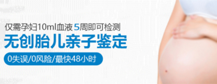 宜宾怀孕期间怎么做胎儿亲子鉴定,在宜宾哪些人群适合做无创胎儿亲子鉴定 宜宾怀孕期间怎么做胎儿亲子鉴定,在宜宾哪些人群适合做无创胎儿亲子鉴定